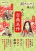解きながら楽しむ 大人の古典名作 三大随筆編