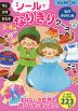シールでなりきりワーク 名作おはなし編 3・4歳