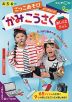 ごっこあそびができちゃう! かみこうさく おしごとごっこ 4・5・6さい
