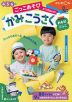 ごっこあそびができちゃう! かみこうさく おみせごっこ 4・5・6さい