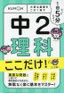 1回5分 中2理科 ここだけ!
