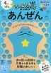 4さいからできる あんぜん
