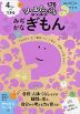 4さいからできる みぢかなぎもん