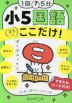 1回5分 小5国語 ここだけ!