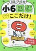 1回5分 小6国語 ここだけ!