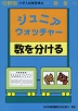 分野別 小学入試練習帳(40) ジュニア・ウォッチャー 数を分ける