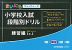まいにちウォッチャーズ 小学校入試 段階別ドリル 練習編 Lv.1