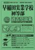 2025年度版 首都圏版(5) 早稲田実業学校初等部 過去問題集