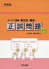 スーパー講義 英文法・語法 正誤問題 改訂版