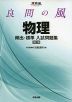 良問の風 物理 頻出・標準 入試問題集 改訂版