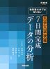 教科書だけでは足りない 大学入試攻略 7日間完成 データの分析