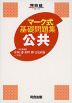 マーク式 基礎問題集 公共