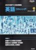 2025 共通テスト総合問題集 英語［リスニング］