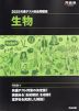 2025 共通テスト総合問題集 生物