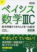 ベイシス 数学IIIC 改訂版
