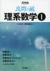 良問の風 理系数学(1)