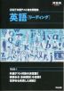 2027 共通テスト総合問題集 英語［リーディング］