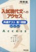 入試現代文へのアクセス 共通テスト第1問型 評論編
