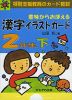 意味からおぼえる 漢字イラストカード 2年生 下