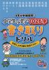 小学生の漢字1026字 書き取りドリル 中学に上がる前に完全マスター