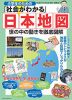 小学生のための「社会がわかる」日本地図 世の中の動きを徹底図解