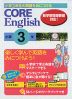 CORE English 小学3年