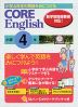 CORE English 小学4年