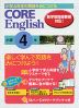 CORE English 小学4年