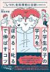 「しつけ」を科学的に分析してわかった 小学生の子の学力を「ほめる・叱る」で伸ばすコツ