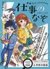 小学校の国語 読解力アップ直結問題集 仕事のなぞ