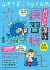 なぞらずにうまくなる ダジャレ漢字練習帳 小学1年生