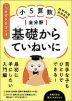 つまずきをなくす 小5 算数 全分野 基礎からていねいに