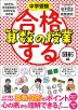 中学受験 合格する算数の授業 図形編