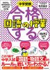 中学受験 合格する国語の授業 物語文入門編