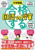 中学受験 合格する国語の授業 説明文・論説文入門編