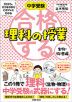 中学受験 合格する理科の授業 生物・物理編