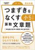 つまずきをなくす 小5 算数 文章題 ［改訂版］