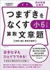 つまずきをなくす 小6 算数 文章題 ［改訂版］