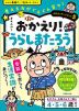 おはなしワークブック 5 おかえり! うらしまたろう