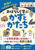 おはなしで学ぶ かずとかたち