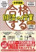 中学受験 合格する国語の授業 説明文・論説文 得点アップよく出るテーマ編