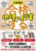 中学受験 合格する地理の授業 47都道府県編 改訂版