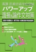 看護・医療技術学校受験 パワーアップ 面接&論作文対策