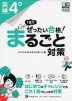 1回でぜったい合格! 英検 4級 まるごと対策