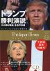 The Japan Times NEWS DIGEST 2016.11 Vol.63