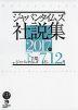 ジャパンタイムズ 社説集 2017年下半期