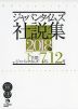 ジャパンタイムズ 社説集 2018年下半期