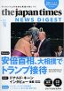 the japan times NEWS DIGEST 2019.7 Vol.79