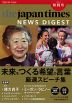 the japan times NEWS DIGEST 2019.12 特別号