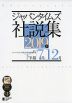 ジャパンタイムズ 社説集 2019年下半期